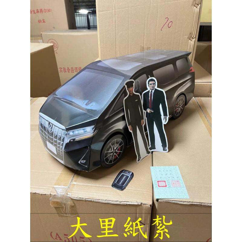 紙紮阿法 阿法 台製 (附行照) 休旅車 紙紮車 紙紮 往生 庫錢 拜拜 現貨