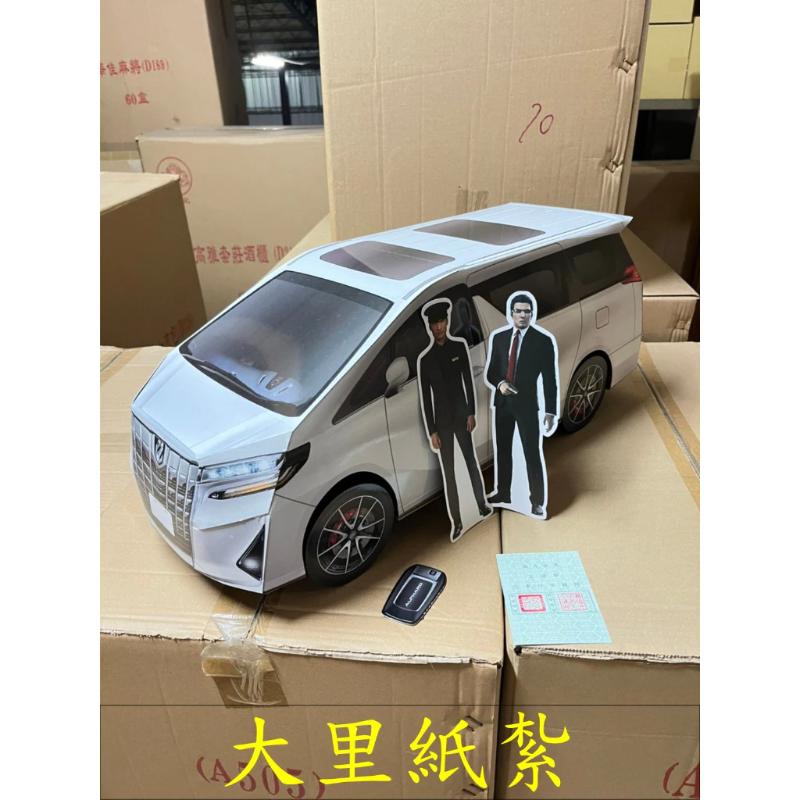 紙紮阿法 阿法 台製 (附行照) 休旅車 紙紮車 紙紮 往生 庫錢 拜拜 現貨
