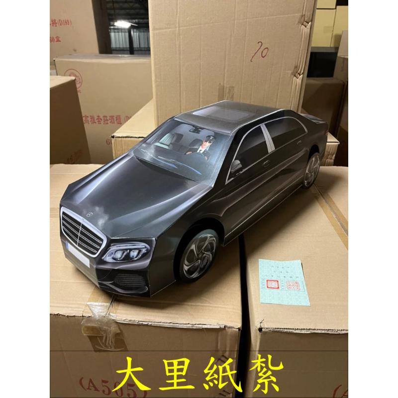紙紮賓士 轎車 S650 台製 (附行照) 豪華房車 紙紮車 紙紮 往生 庫錢 拜拜 現貨