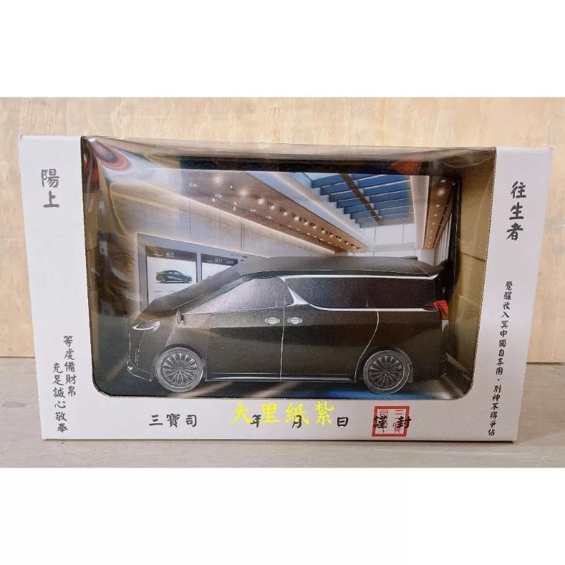 紙紮LM休旅車 紙紮LM 休旅車 免運 紙紮 台製 紙紮 紙紮車