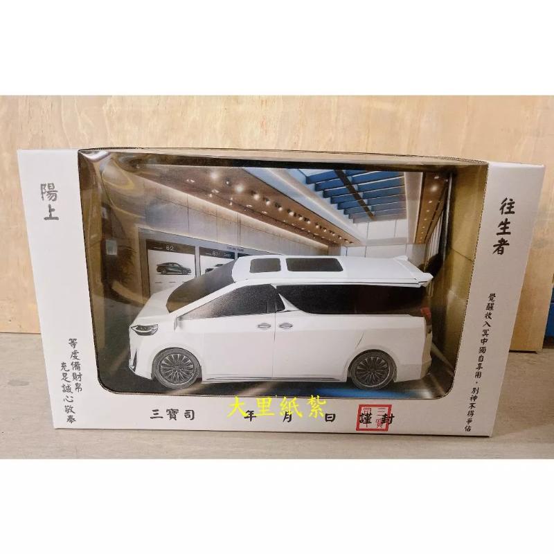 紙紮LM休旅車 紙紮LM 休旅車 免運 紙紮 台製 紙紮 紙紮車