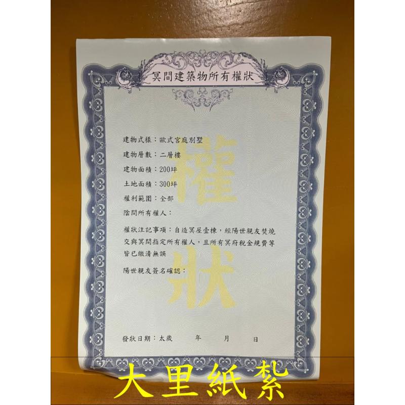 紙紮別墅 房子 紙紮屋 歐式別墅 台製 紙紮 往生 庫錢 拜拜 現貨