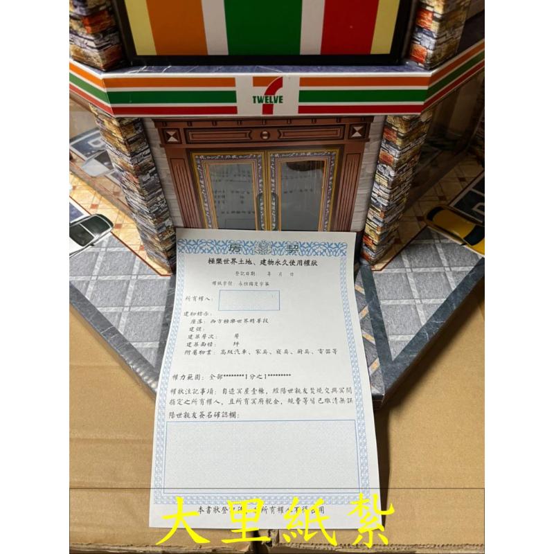 紙紮購物中心 7-11 大廈 便利商店 紙紮屋 房子 往生 庫錢 拜拜 現貨