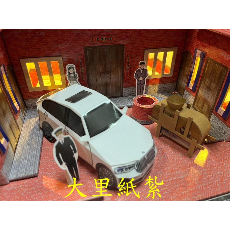 紙紮三合院 小爐口 三合院 贈好禮三選一 紙紮 房子 台製 精緻紙紮 往生 庫錢 現貨