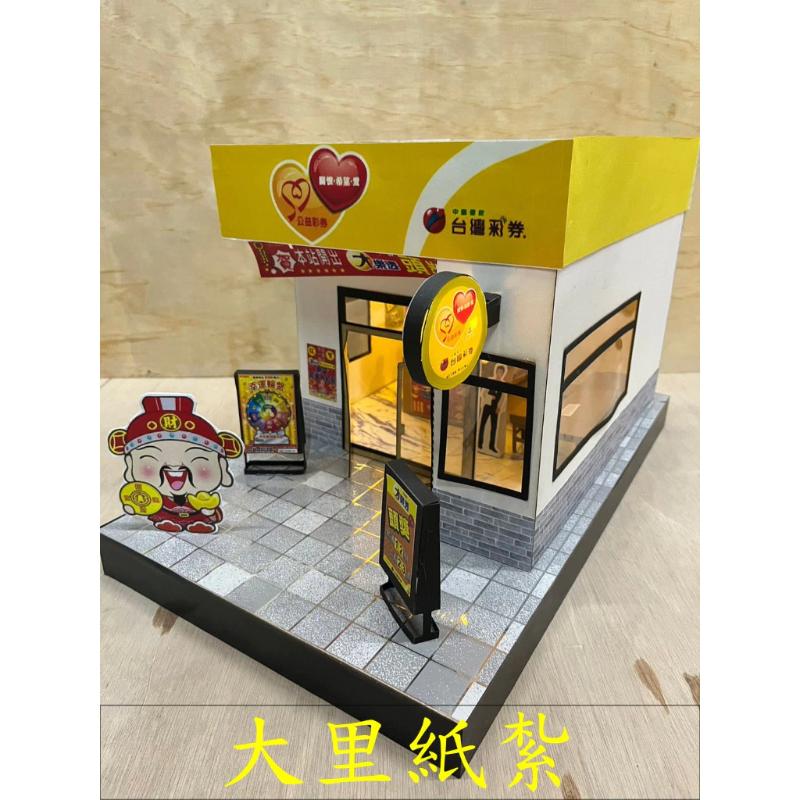 紙紮彩券行