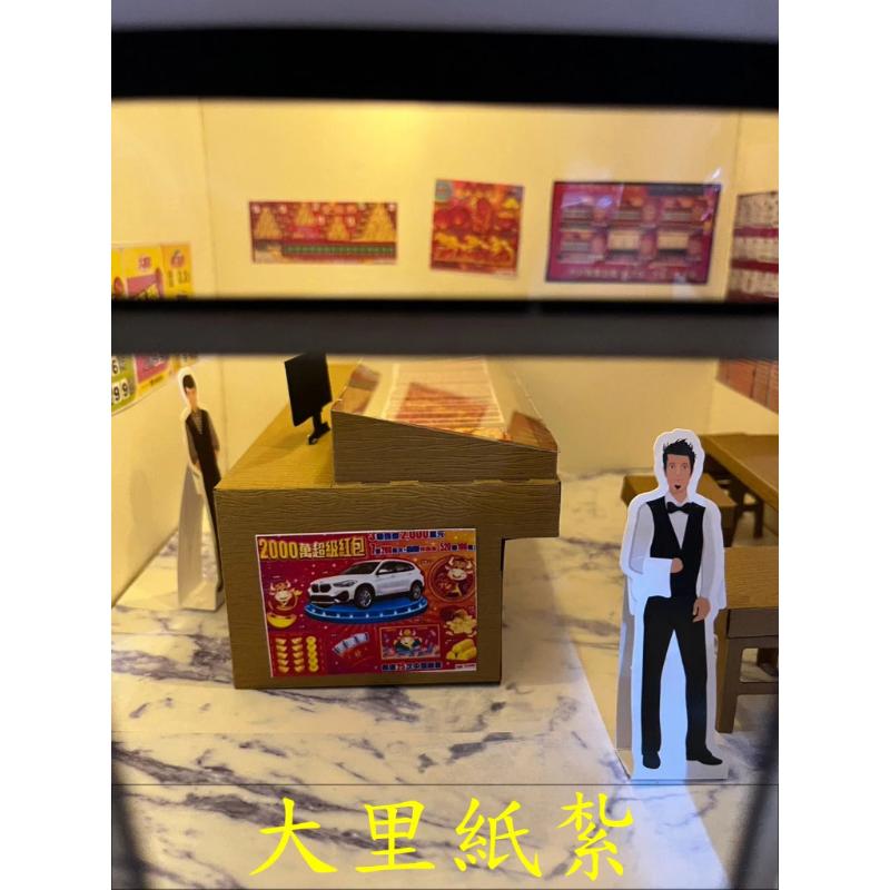 紙紮彩券行