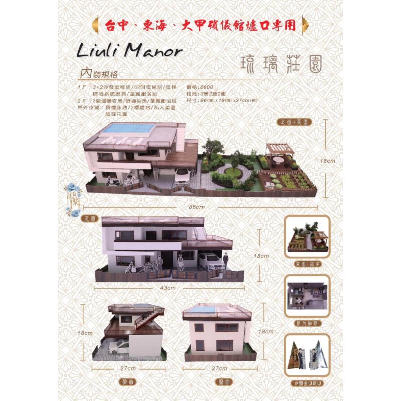 紙紮別墅-琉璃莊園 菜園 【小爐口適用】