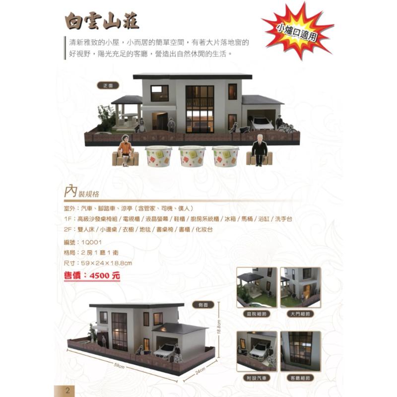 紙紮別墅 白雲山莊 小爐口 贈好禮三選一 紙紮 房子 台製 精緻紙紮 往生