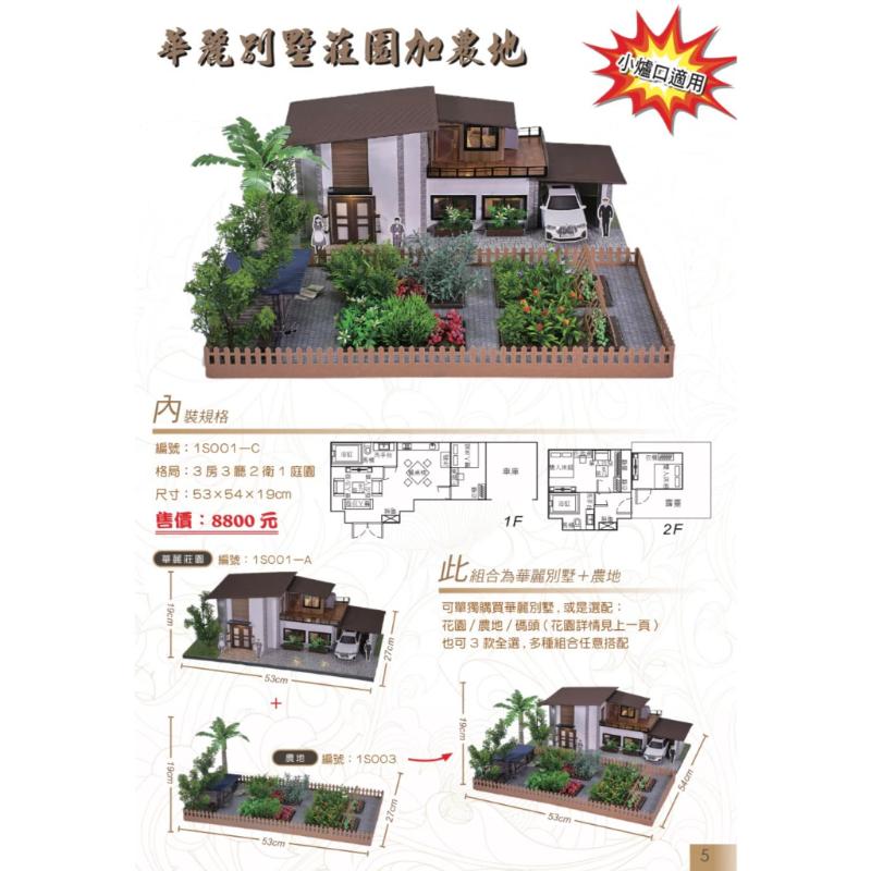 紙紮別墅 華麗別墅加農地 小爐口 贈好禮三選一 紙紮 房子 台製 精緻紙紮 往生