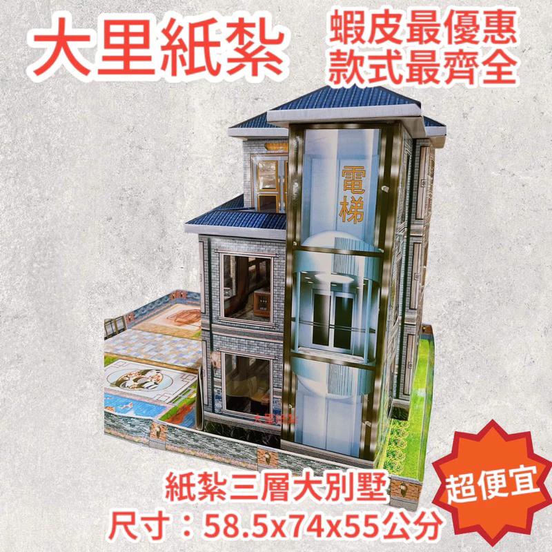 紙紮三層大別墅 紙紮別墅 免運 紙紮屋 房子 往生 現貨