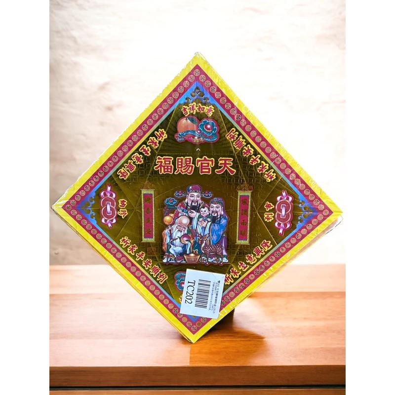燙金元寶紙 天官賜福 TC202 有摺痕 元寶 金元寶 元寶紙 發財金 祈求平安