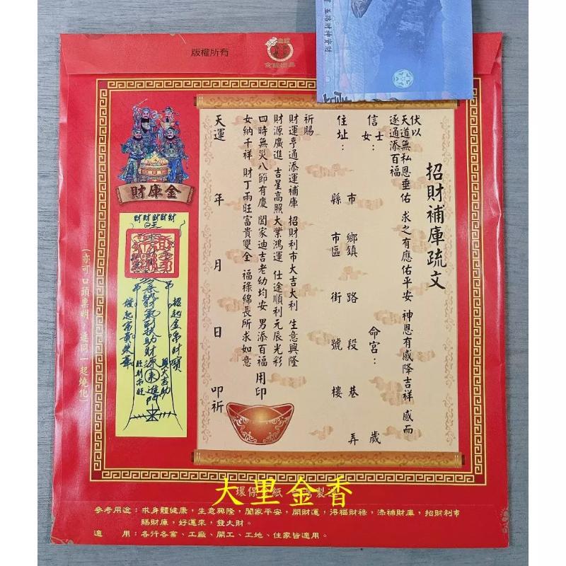 財庫金 信封式發財金 1包10本