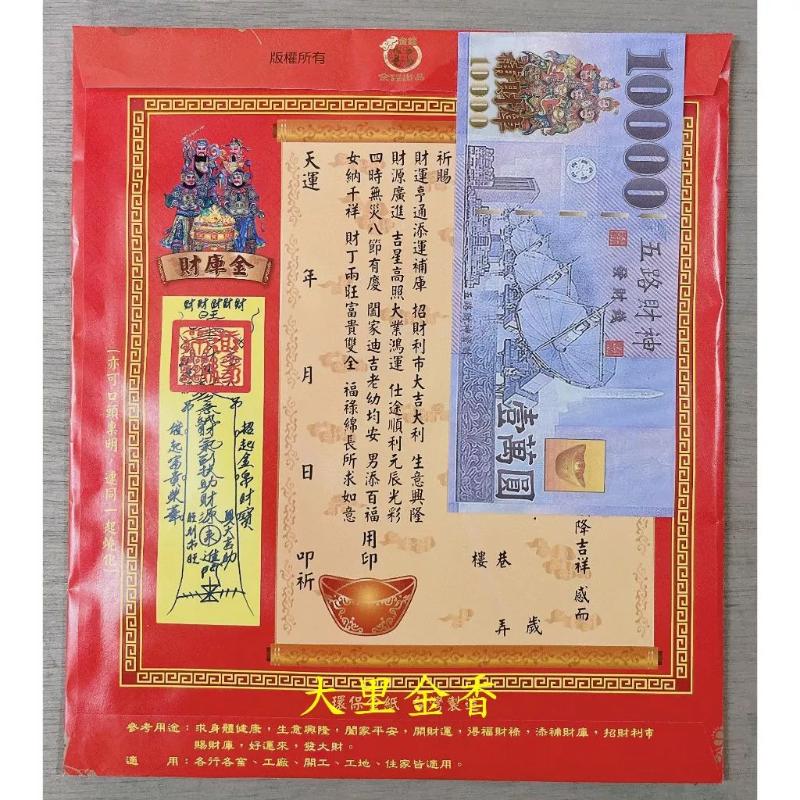 財庫金 信封式發財金 1包10本
