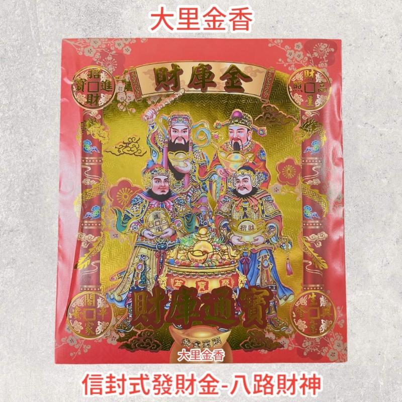 財庫金 信封式發財金