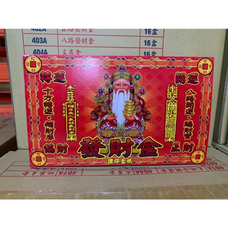 特大土地公發財金