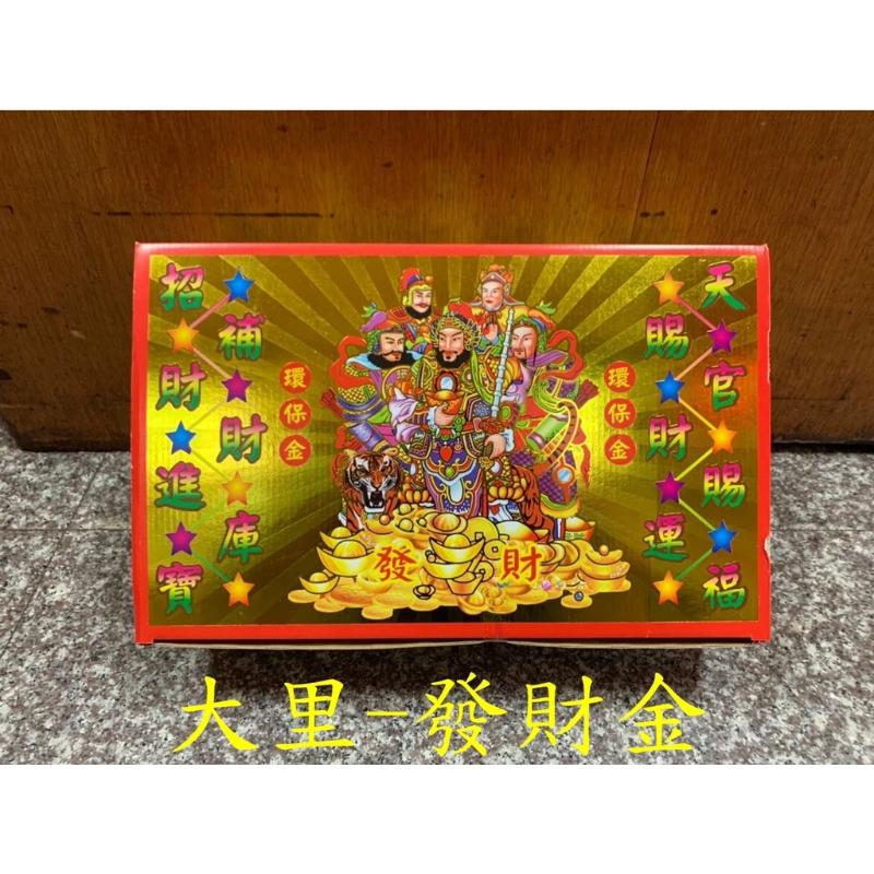 燙金版 特大土地公發財金