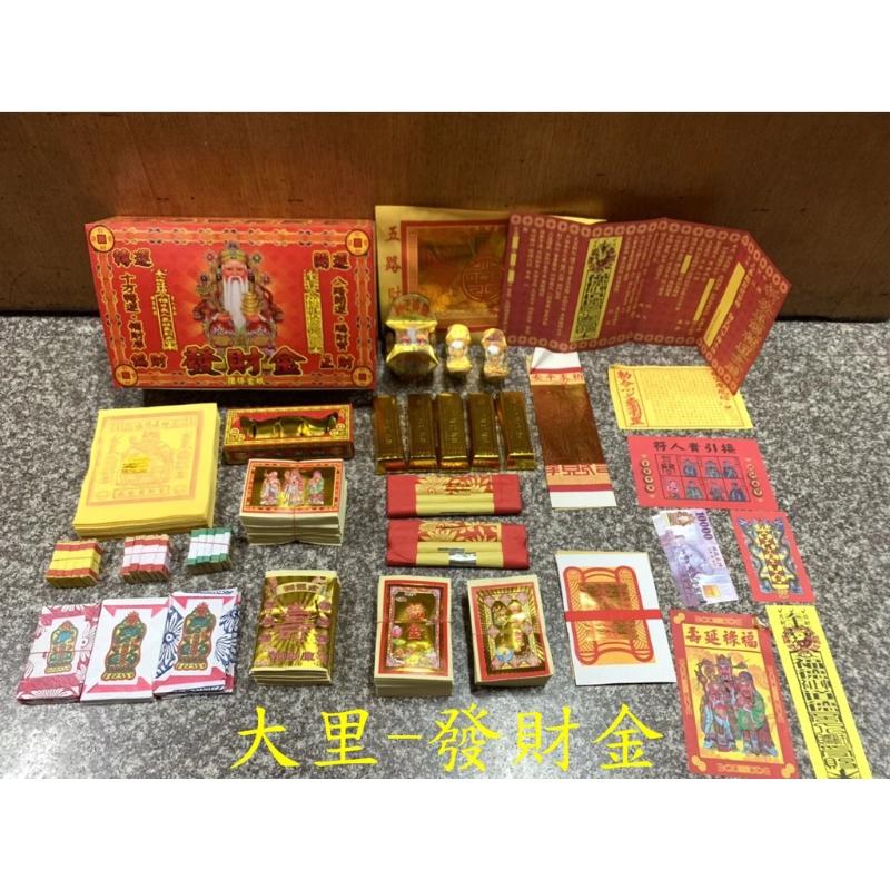 特大土地公發財金 (整箱免運)