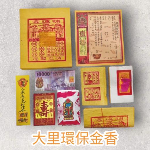補運金-盒子金