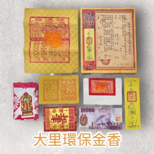 五府千歲金-盒子金