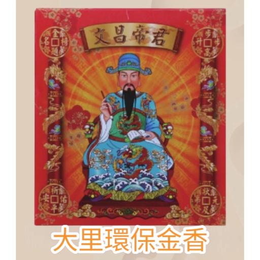 文昌金-盒子金