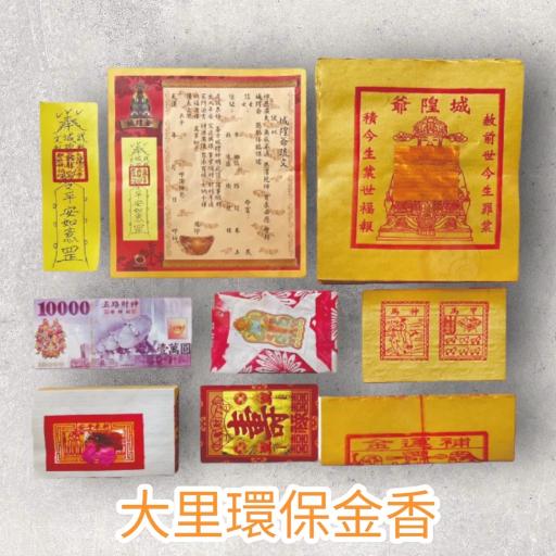 城隍金-盒子金