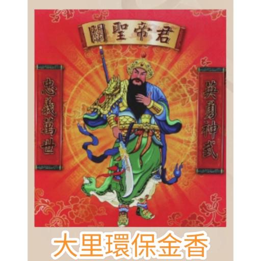 關聖帝君金-盒子金