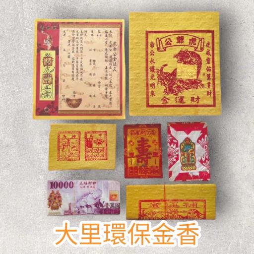 虎爺金-盒子金