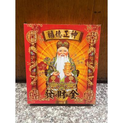 土地公金-盒子金