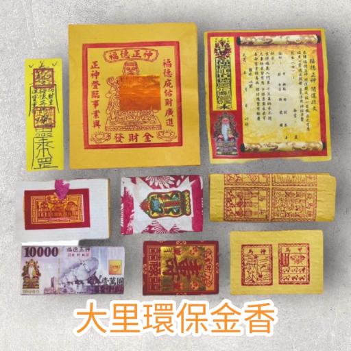 土地公金-盒子金