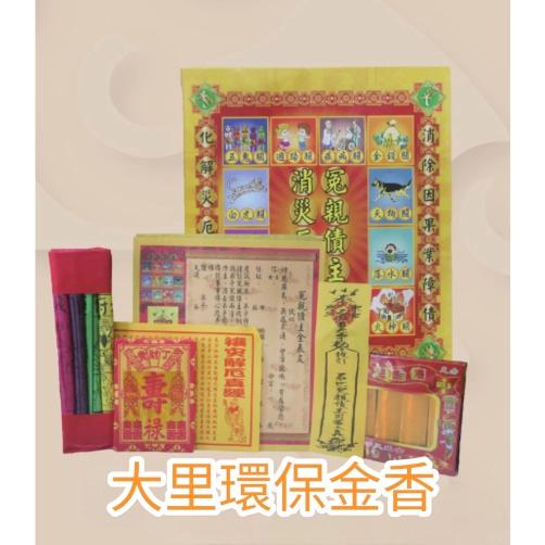 冤親債主金