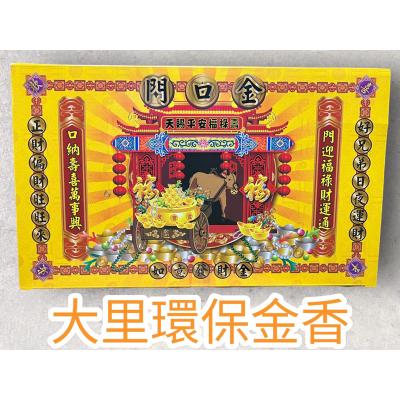 門口金 (特大盒) 