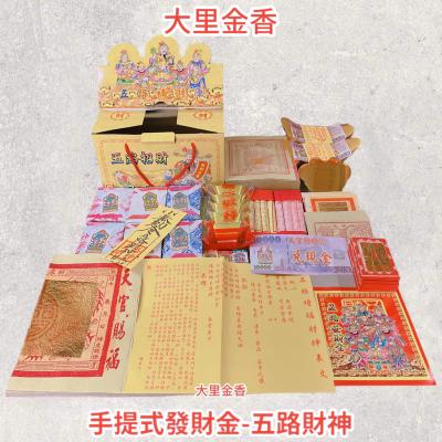 手提式發財金 土地公 五路財神 地基主