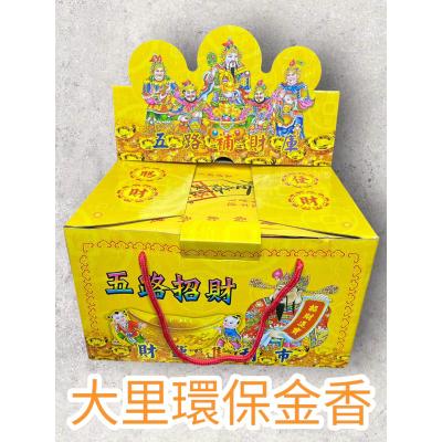 手提式發財金 土地公 五路財神 地基主