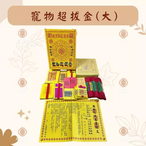 寵物金