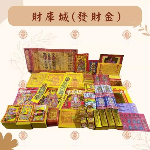 財庫城