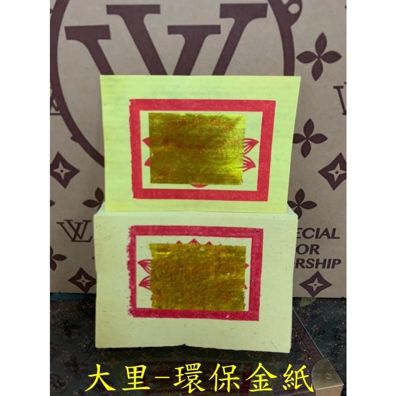 蓮花金 環保大金箔 平安