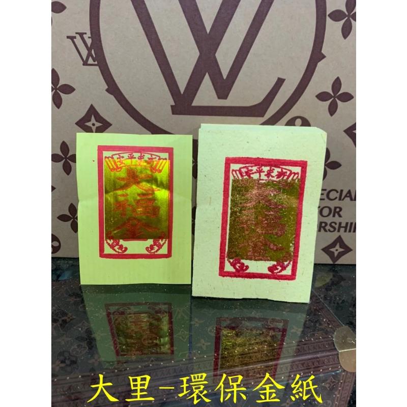 福金 環保大金箔 平安