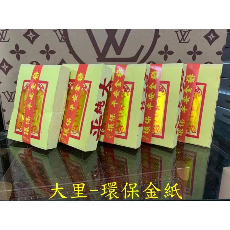 福金 環保大金箔 平安