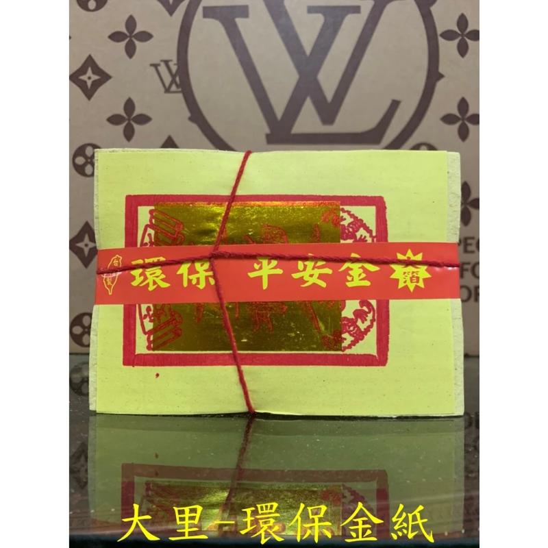 福金 環保大金箔 平安