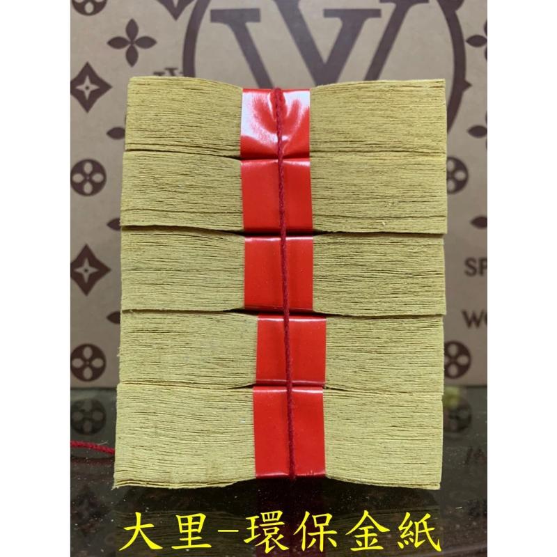 神甲馬 環保大金箔 平安