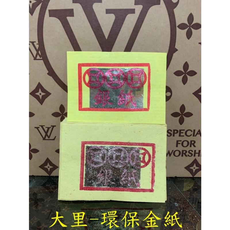 銀紙 環保大箔 平安