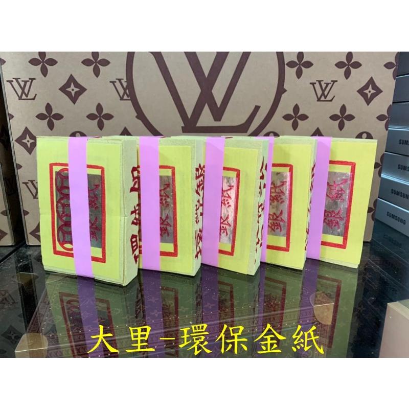 銀紙 環保大箔 平安