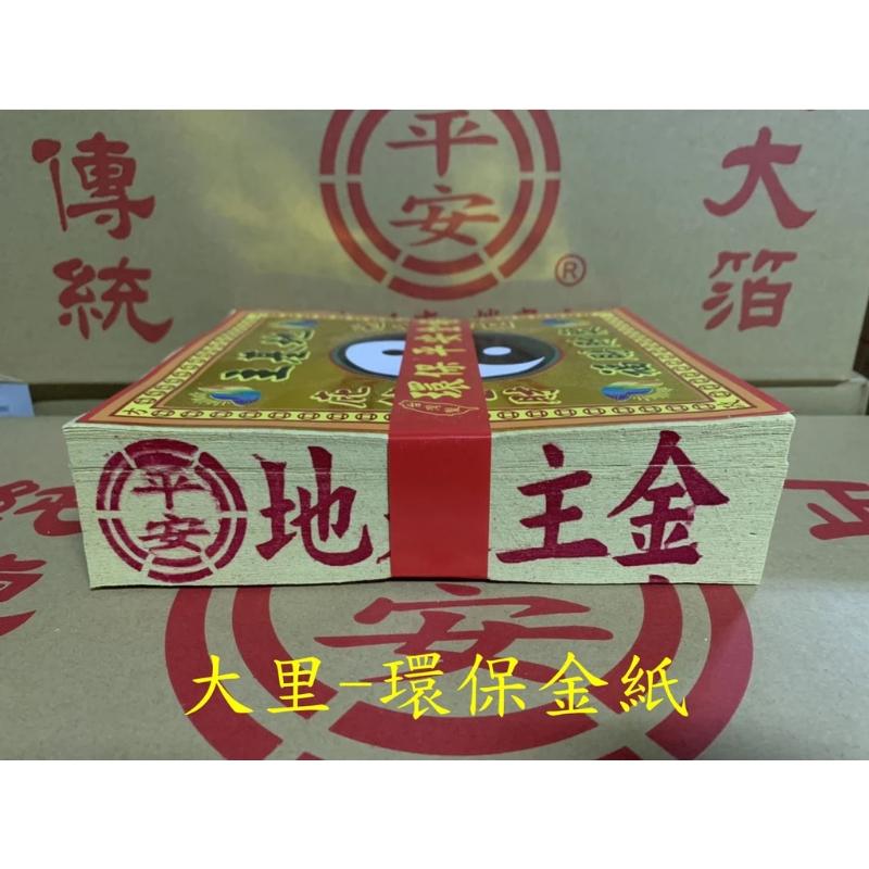 地基主金 環保大金箔 平安