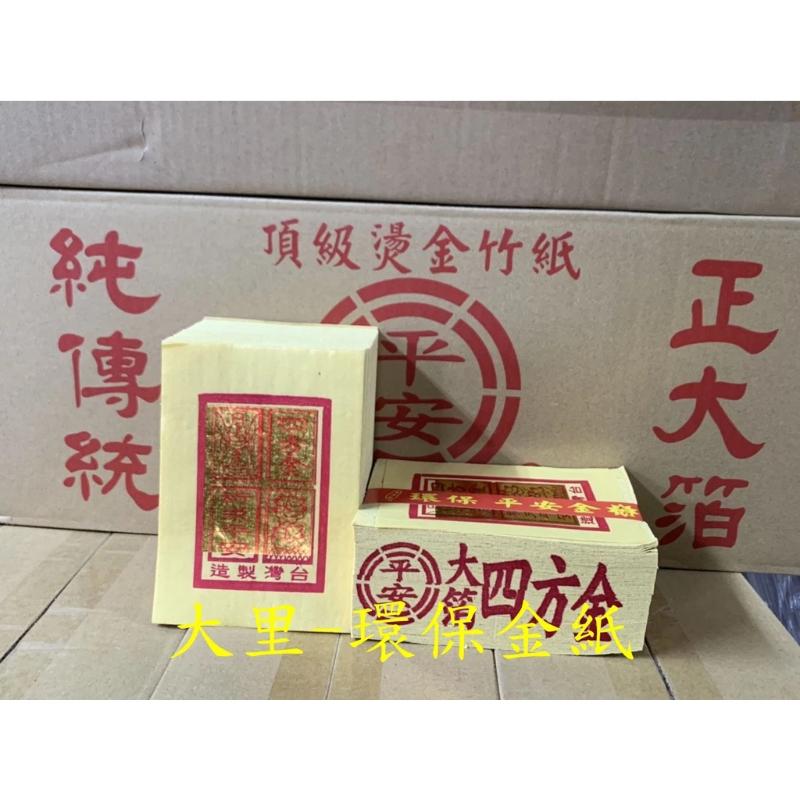 四方金 環保大金箔 平安