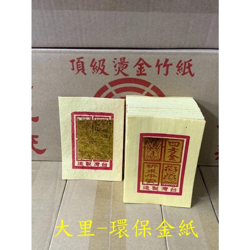 四方金 環保大金箔 平安