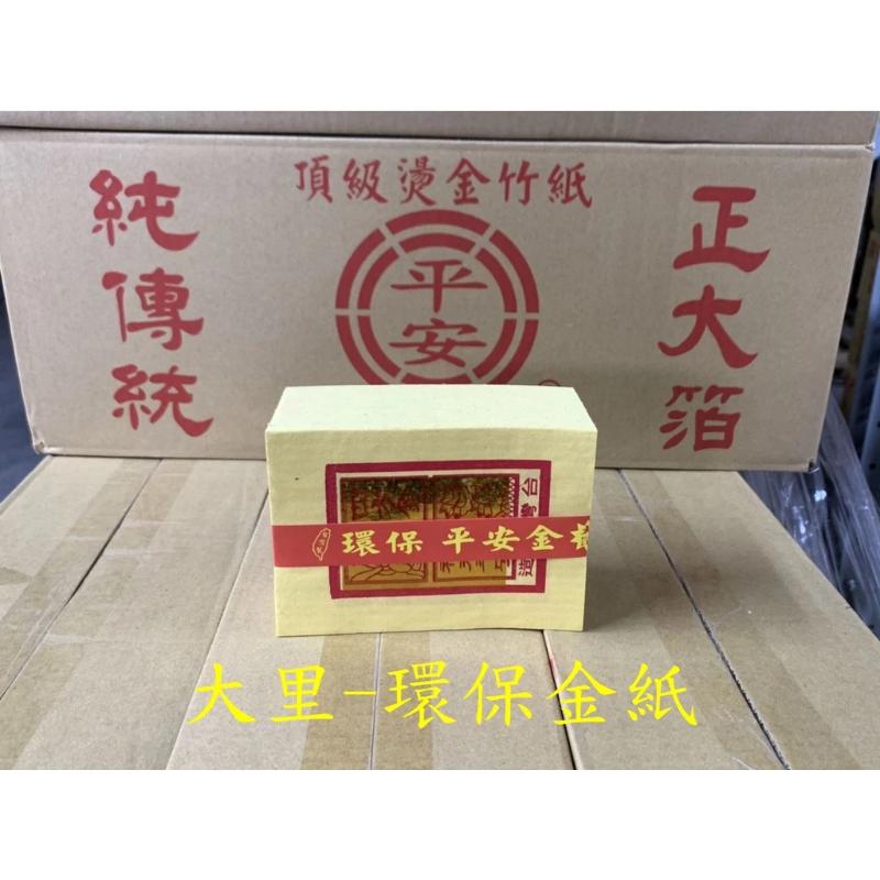 四方金 環保大金箔 平安