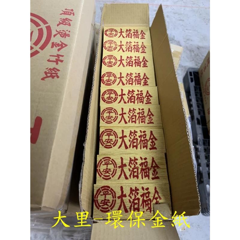 大福金 環保大金箔 平安