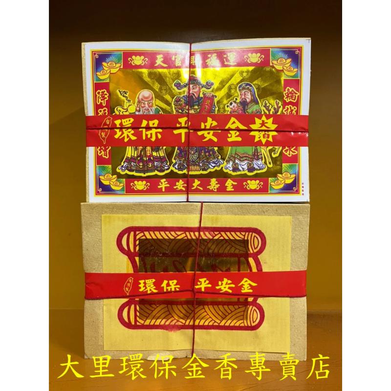 大壽金 天尺金 環保竹製大金箔 平安