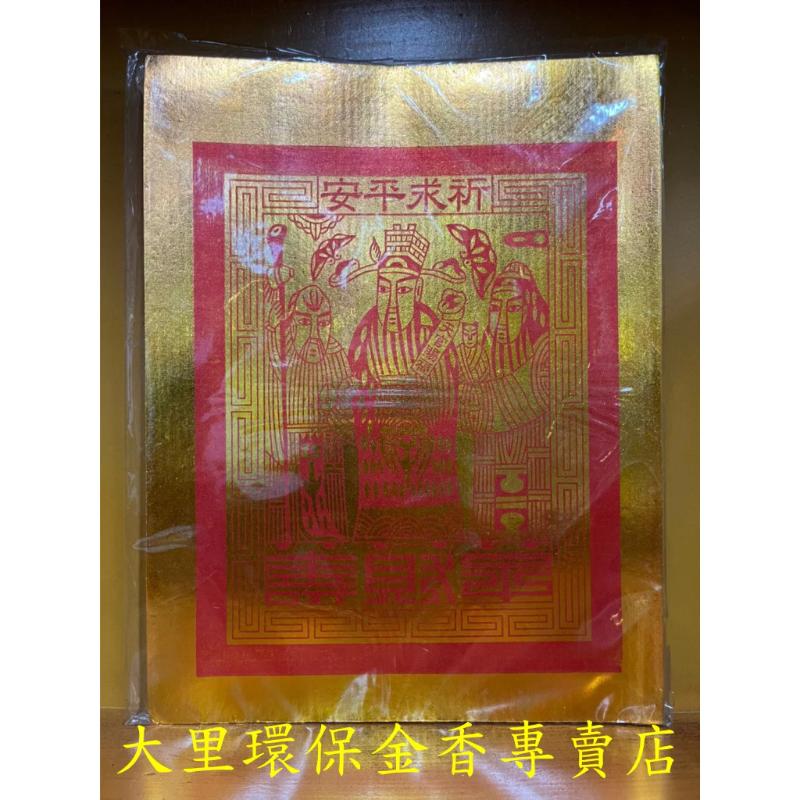 全金面大百天金 大百壽金 全金箔