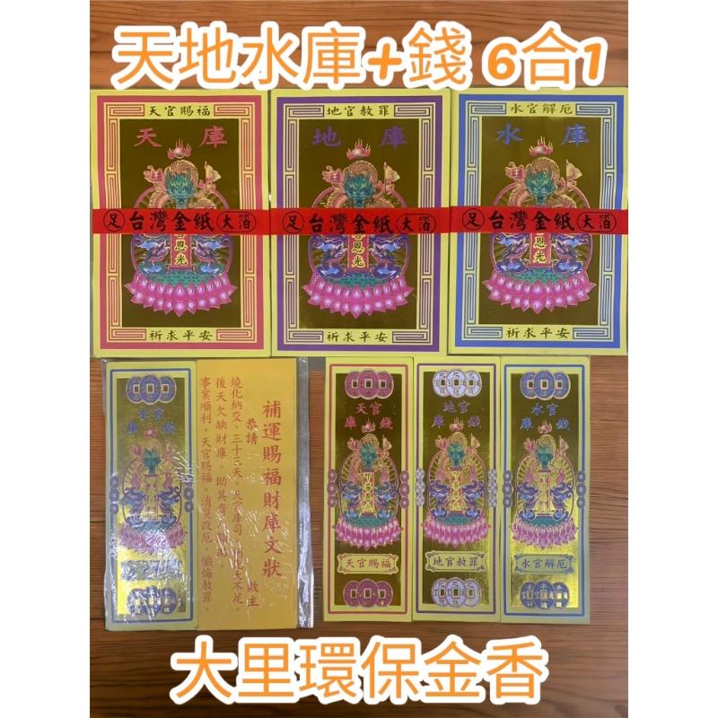 六合一天地水庫 天地